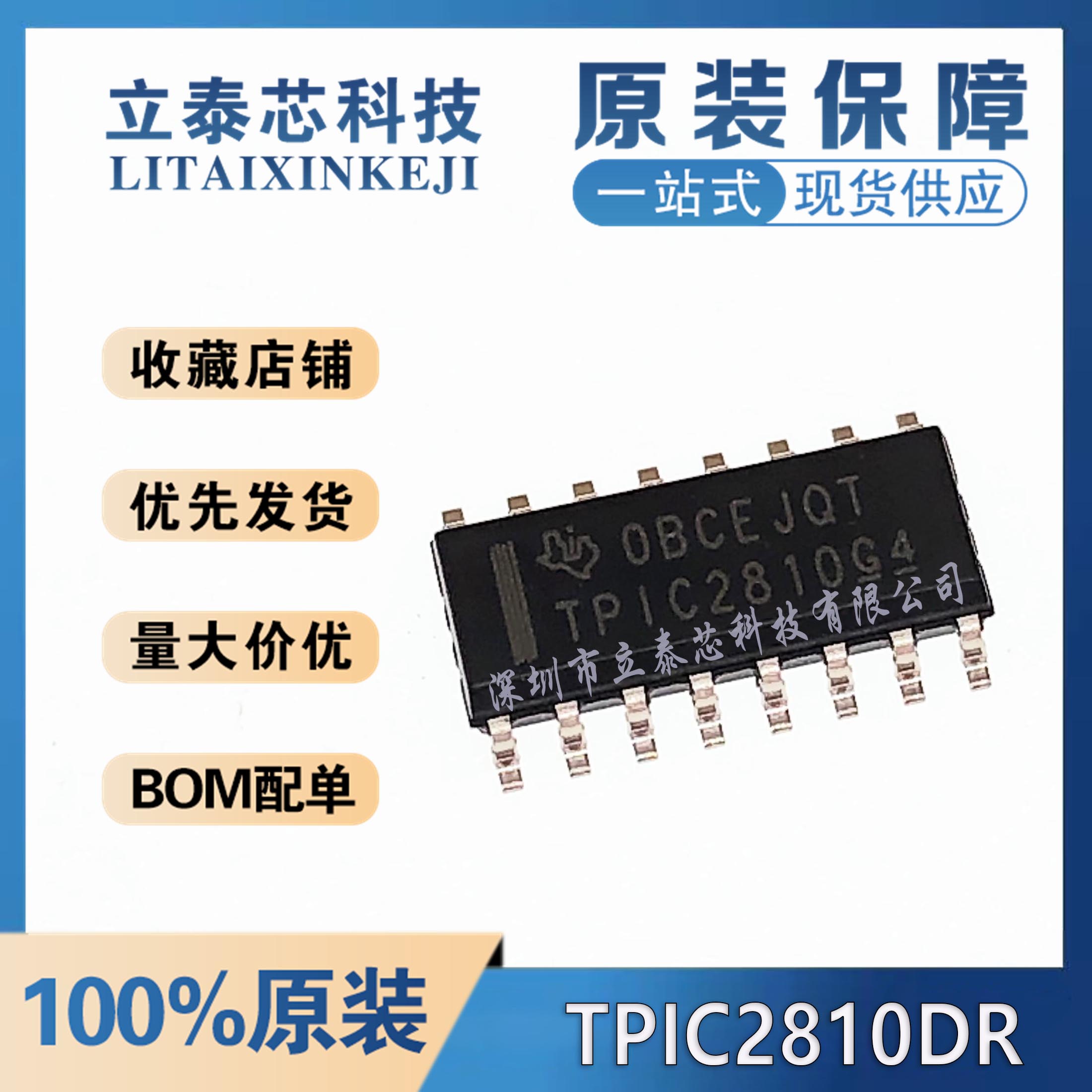 TPIC2810DR元器件一站式配单