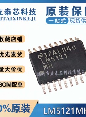 全新原装 LM5121MHX/NOPB LM5121MH LM5121 TSSOP-20 开关控制器