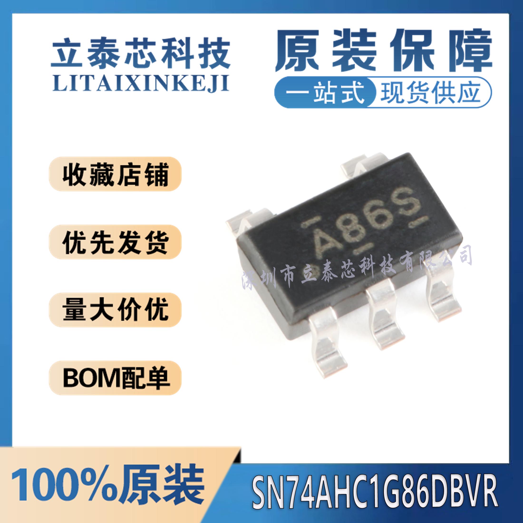 SN74AHC1G86DBVR一站式配单