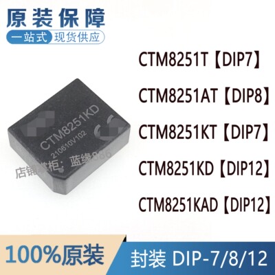 全新原装 CTM8251AT CTM8251T CTM8251KD/KT/KAD 隔离收发器模块