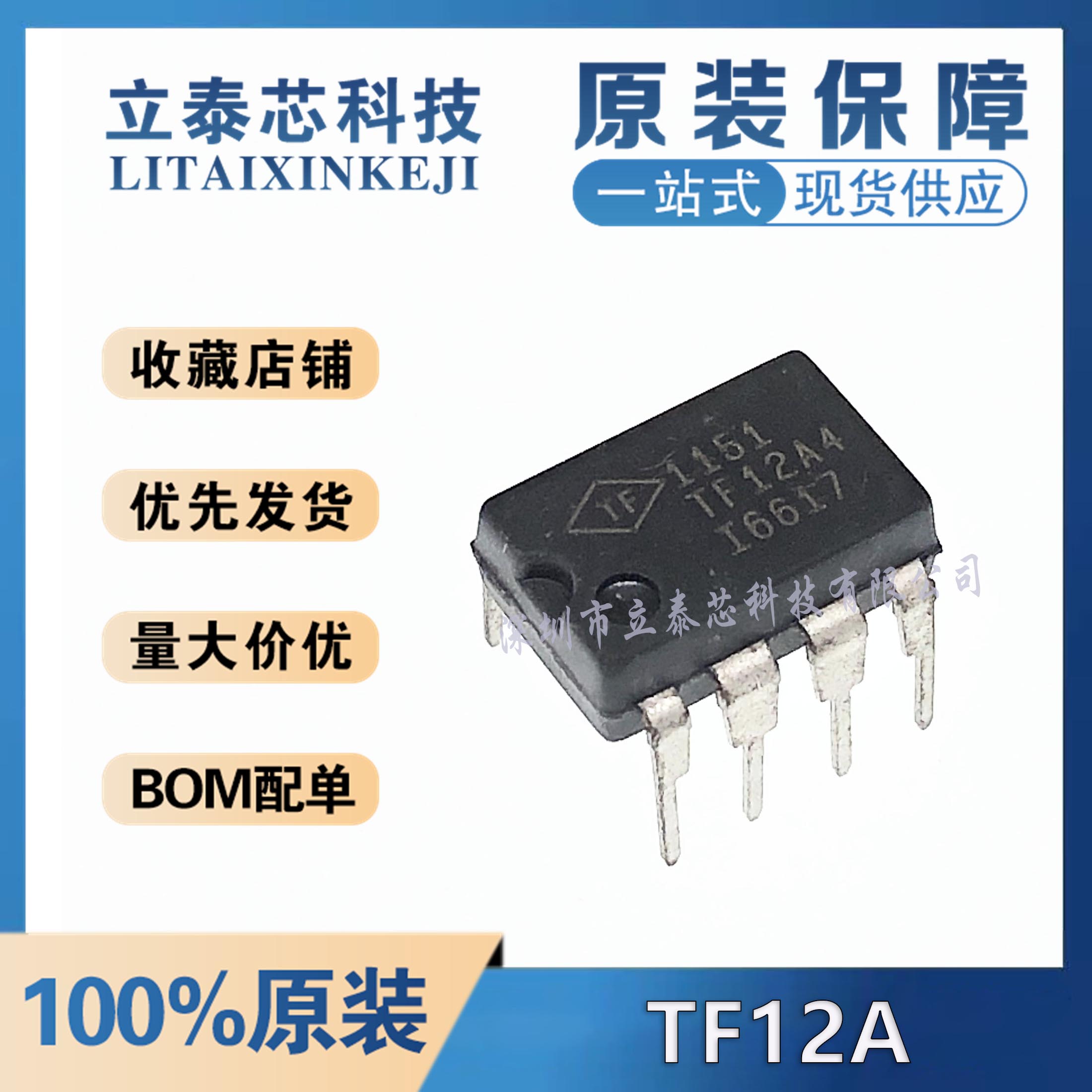 电子元器件一站式配单TF12A-3AS