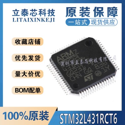 STM32L431RCT6元器件一站式配单