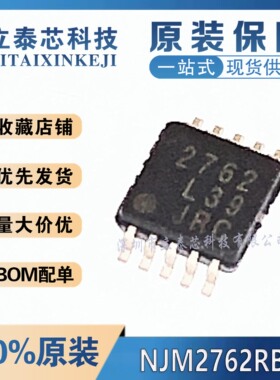 全新进口原装 NJM2762RB2 丝印2762 封装TVSP-10 音频限幅器芯片