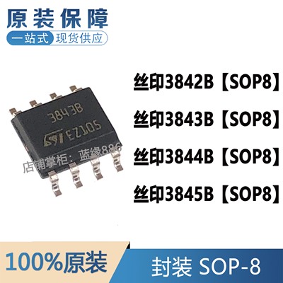 原装UC3842B3843B3844B