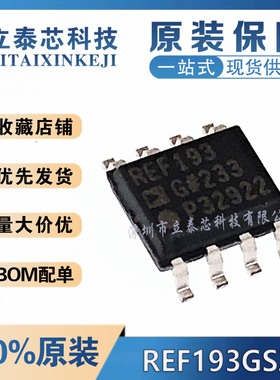 全新原装 REF193GSZ REF193G REF193 贴片SOP-8 精密基准电压芯片