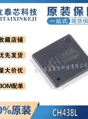 全新原装CH438L LQFP-128 八串口芯片 八UART芯片 支持一站式配单