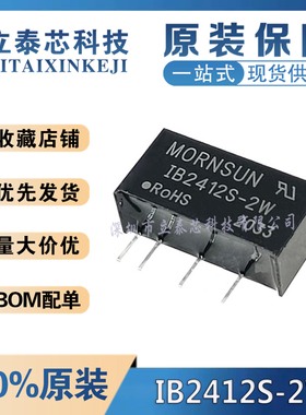 全新原装 IB2412S-2W 24V转12V DC-DC电源隔离模块 稳压单路输出