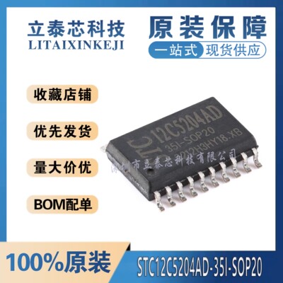 STC12C5204AD-35I-SOP20一站配单