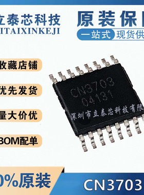 全新原装 CN3702 CN3703 CN3704 CN3705 TSSOP-16 锂电池充电芯片