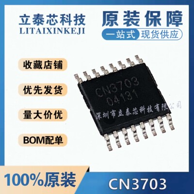 CN3702/3703/3704/3705电子配单