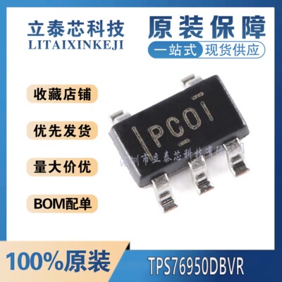 TPS76950DBVR元器件一站式配单