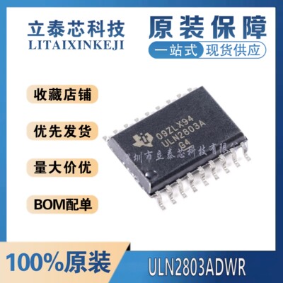 ULN2803ADWR元器件一站式配单