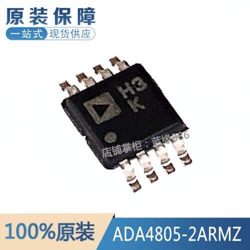 全新原装ADA4805-2ARMZ 丝印H3K MSOP8 放大器 品质保证 假一赔三