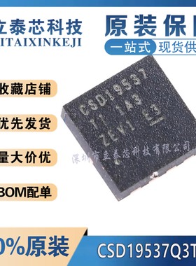 全新原装进口 CSD19537Q3T 丝印CSD19537 VSON-8 100V N沟道 直拍
