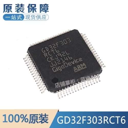 全新原装 GD32F303RCT6 LQFP-64 微控制器MCU 品质保证 原厂正品