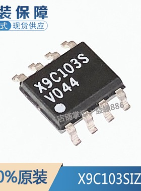 全新原装正品X9C103S X9C103SIZ 贴片封装SOP8 数字电位器IC芯片