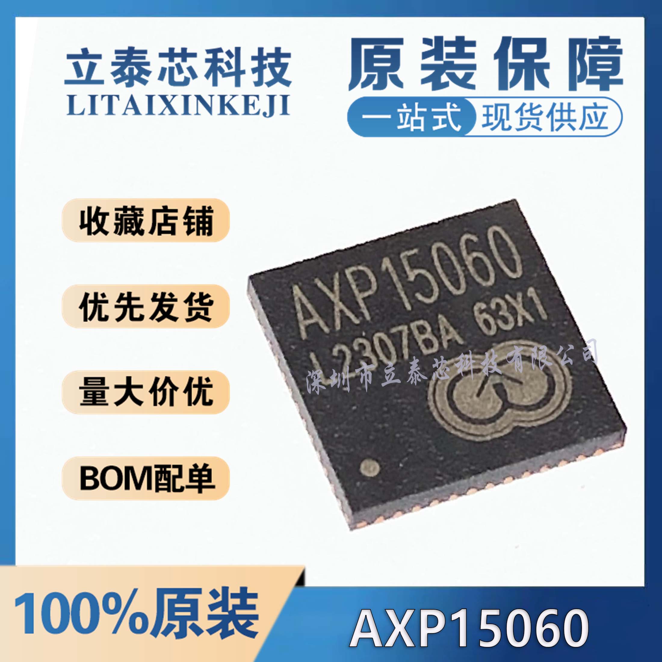 AXP15060元器件一站式配单