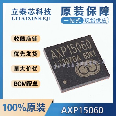 AXP15060元器件一站式配单