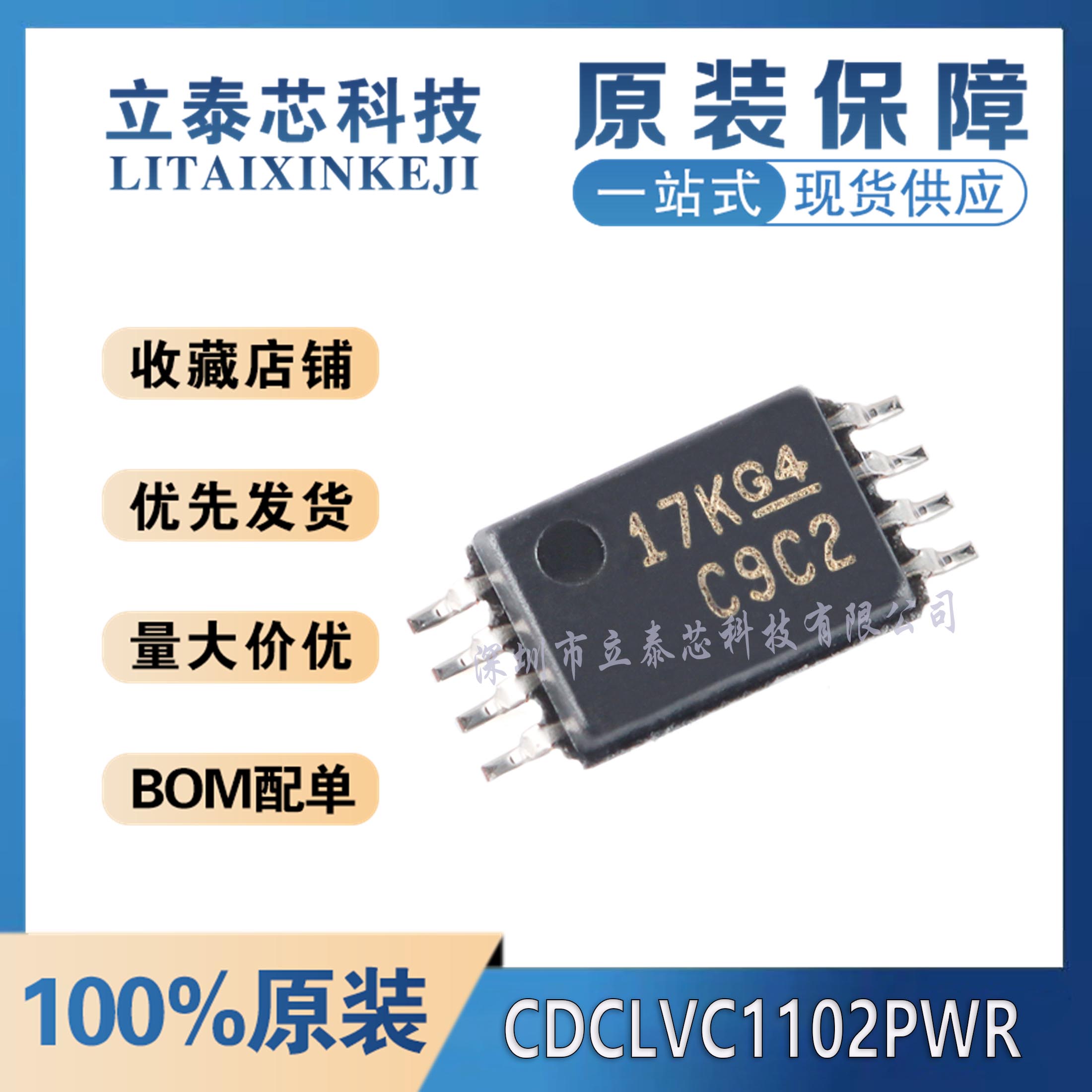 全新原装进口贴片 CDCLVC1102PWR 丝印C9C2 TSSOP-8 时钟缓冲器芯