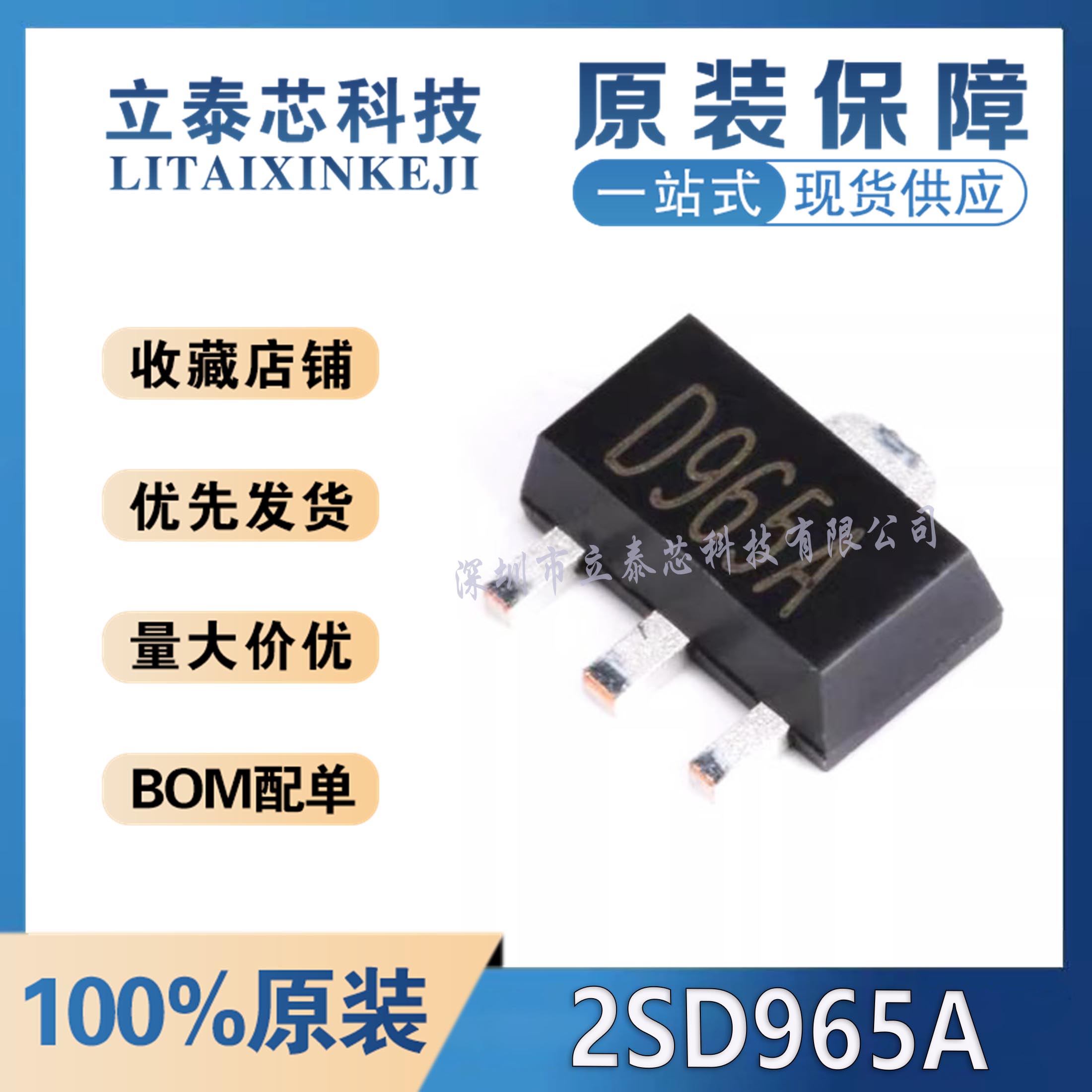 2SD965A元器件一站式配单
