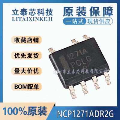 全新原装进口 NCP1271ADR2G 丝印1271A 贴片SOP-8 电源管理芯片IC