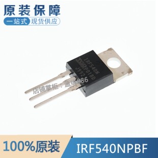 全新进口原装 IRF540NPBF TO-220 MOS场效应管 IRF540N 100V33A