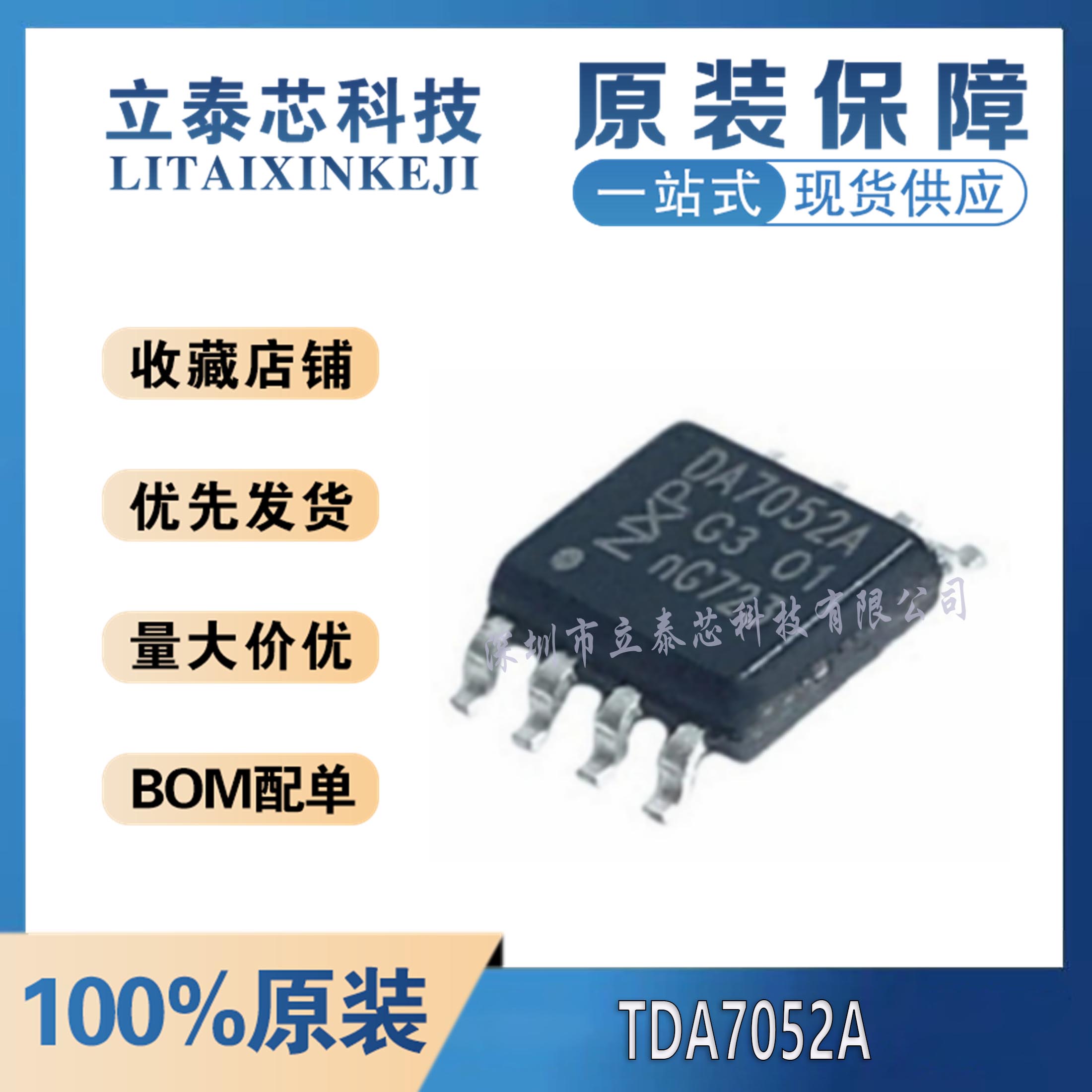 电子元器件一站式配单TDA7052A