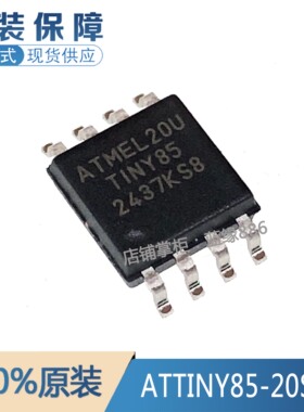 全新原装进口 ATTINY85-20SU AVR微控制TINY85 贴片SOP-8品质保证