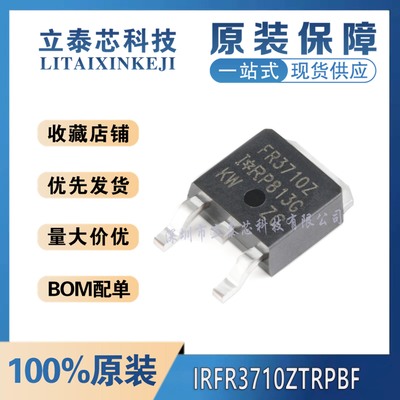 IRFR3710ZTRPBF元器件一站式配单
