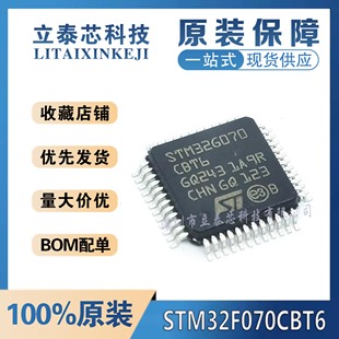 ARM Cortex 全新原装 32位微控制器 LQFP MCU STM32F070CBT6