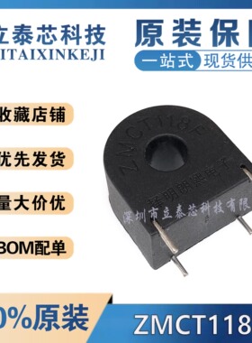 ZMCT118 精密微型电压互感器ZMCT118F 30A/30mA 传感器30A/30mA