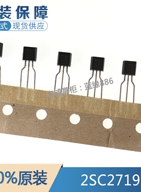 全新原装进口 2SC2719 丝印C2719 封装TO-92 直插三极管 品质保证