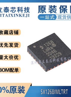 全新原装 SX1268IMLTRT 丝印1268 QFN-24 22dBm远距离低功耗LoRa