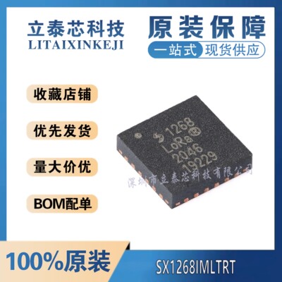 SX1268IMLTRT元器件一站式配单