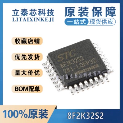 STC8F2K32S2-28I-LQFP32一站配单