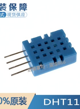 全新原装正品 数字输出温湿度传感器 DHT11温湿度传感器 品质保证
