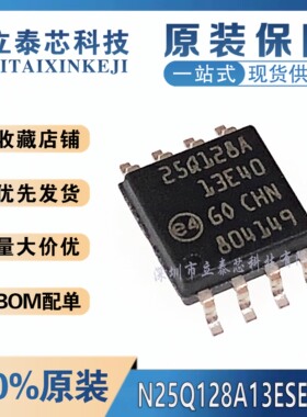 全新原装原厂 N25Q128A13ESE40F 25Q128A SOP8 存储器芯片 可直拍