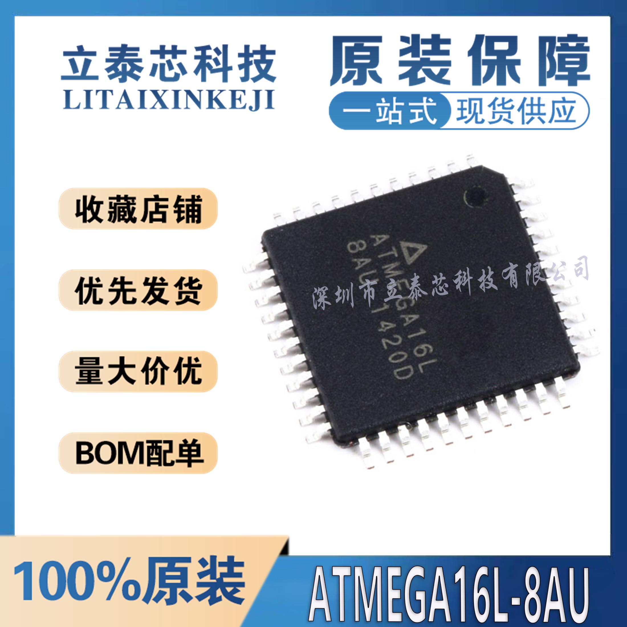 元器件一站式配单ATMEGA16L-8AU