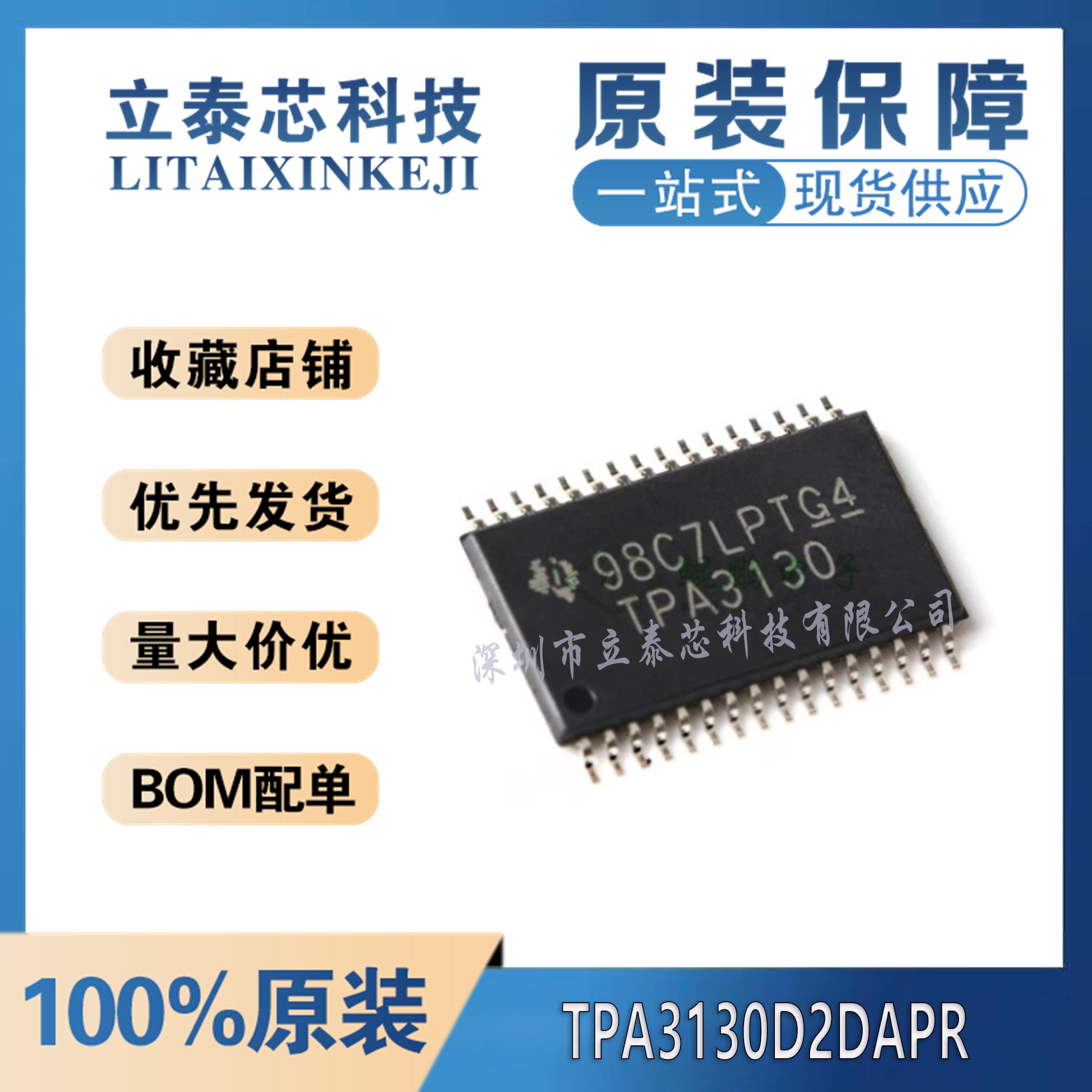 TPA3118D2DAPR元器件一站式配单