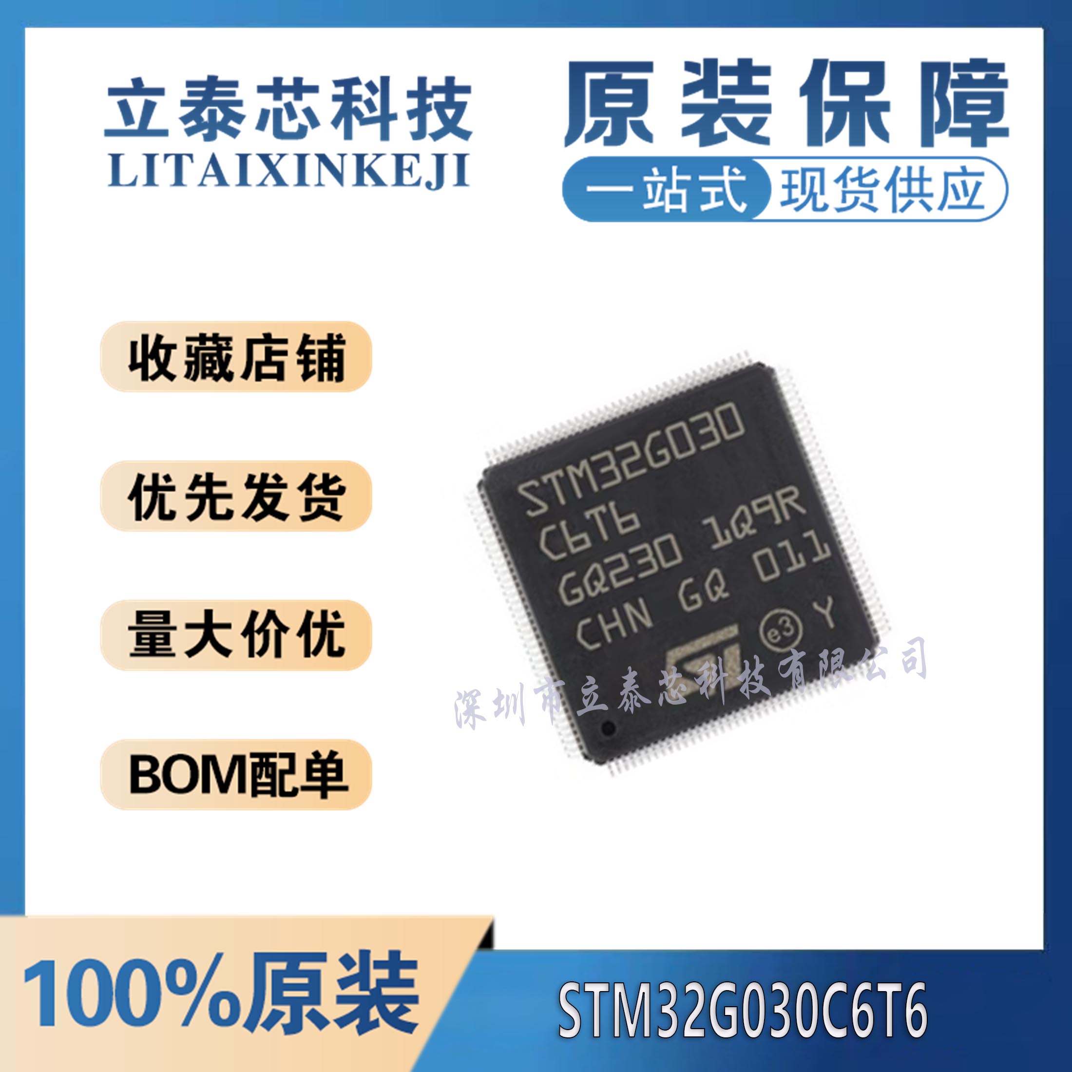 STM32G030C8T6/C6T6/K6T6/K8T6/J6M6/F6P6 微控制器芯片 全新原装