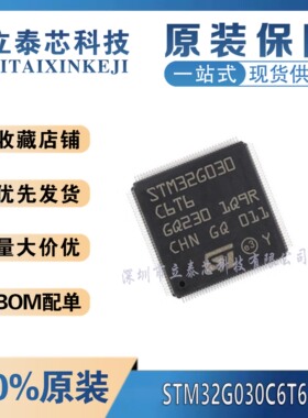 STM32G030C8T6/C6T6/K6T6/K8T6/J6M6/F6P6 微控制器芯片 全新原装