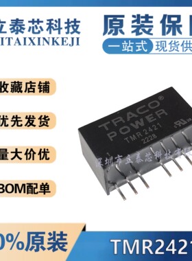 全新原装 TMR2410 2411 2412 2421 2422 2423 DC-DC 隔离电源模块