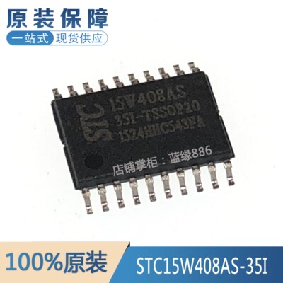 STC15W408AS-35I-TSSOP20配单