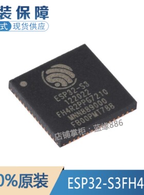 全新原装 ESP32-S3FH4R2 QFN-56 Wi-Fi+蓝牙5.0 4MB  32位双核MCU