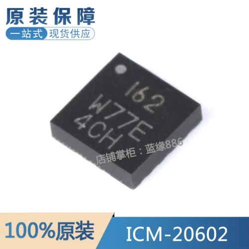 元器件一站式配单ICM-20602