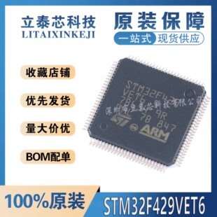 全新原装 STM32F429VET6 LQFP-100 ARM  Cortex-M4 32位微控制器