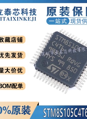 全新原装 STM8S105C4T6TR LQFP-48 16MHz/16KB闪存/8位微控制器
