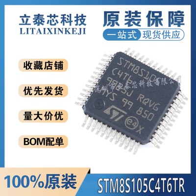 STM8S105C4T6TR元器件一站式配单