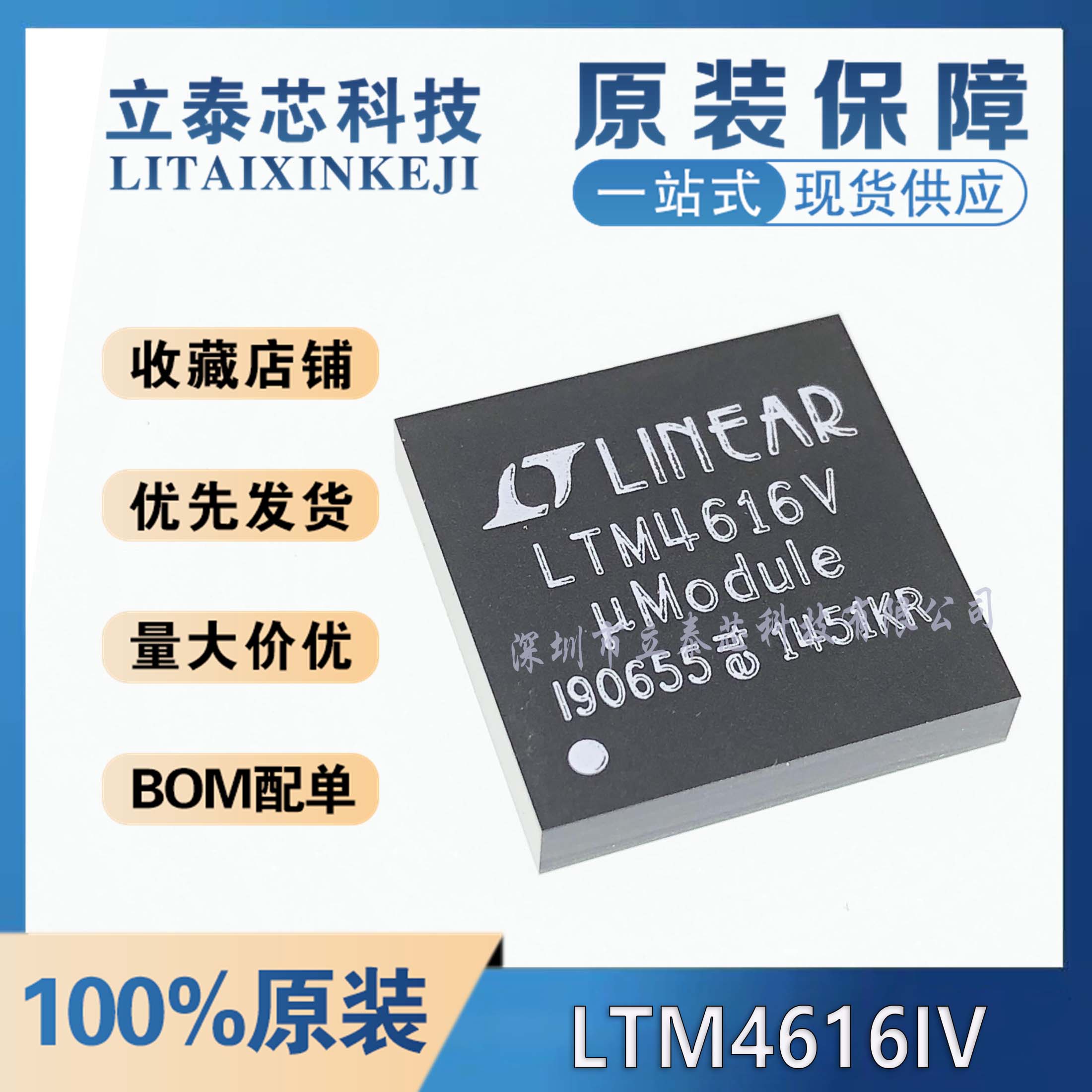 元器件一站式配单LTM4616IV