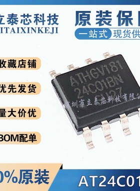 【10只】全新国产 AT24C01BN 24C01BN 24C01 SOP-8 贴片 可直拍